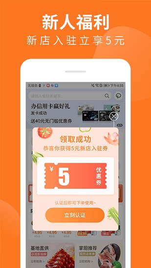 掌厨商城截图4