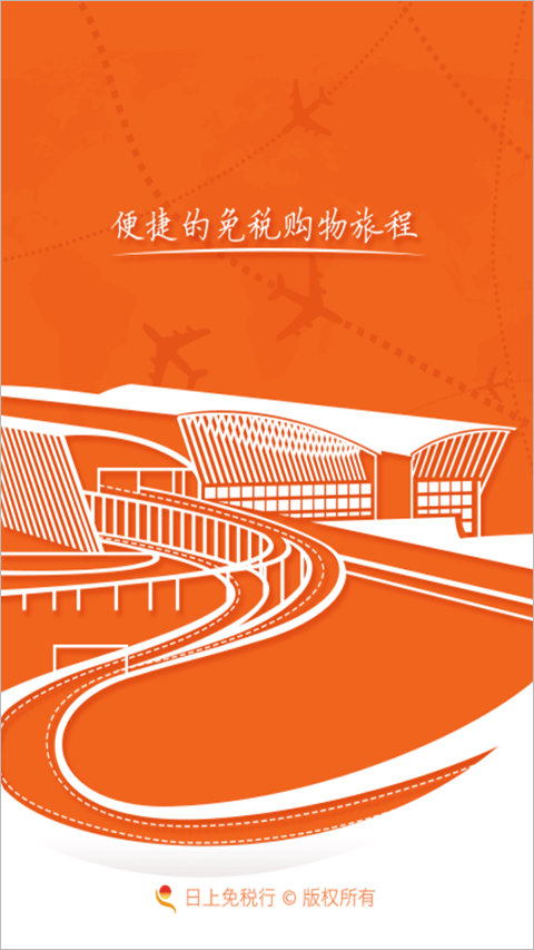 日上免税店截图1