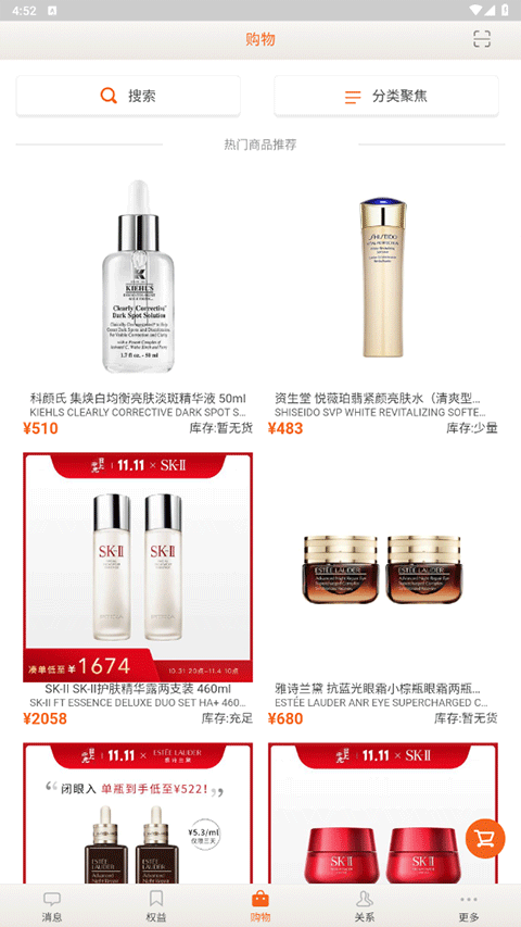 日上免税店截图4