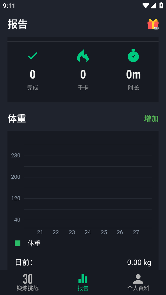 30天健身挑战截图1