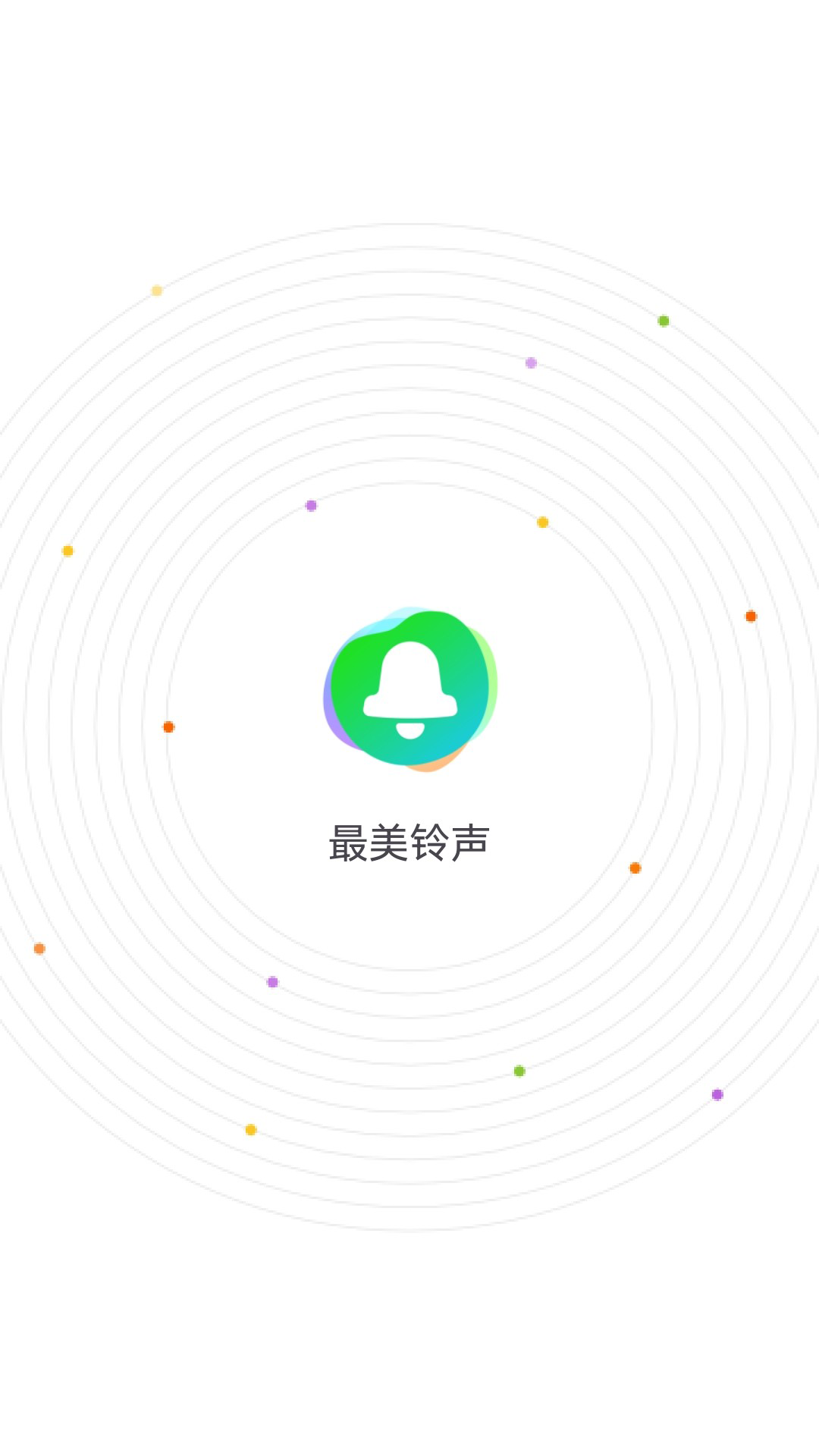 最美铃声截图1
