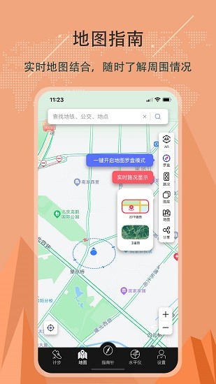 精准指南针截图4