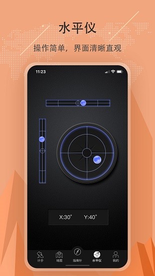 精准指南针截图3