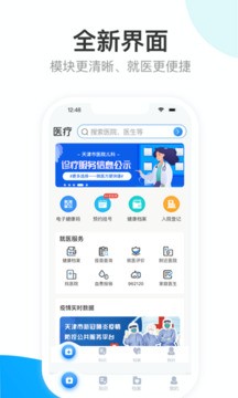 健康天津官方截图4