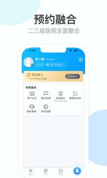 健康天津官方截图1