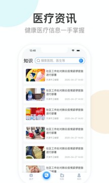 健康天津官方截图2