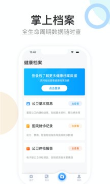 健康天津官方截图3
