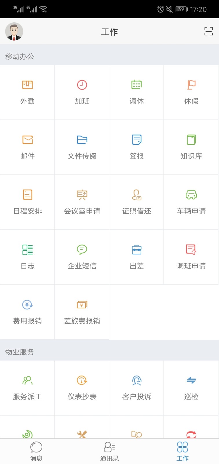 极致办公截图1