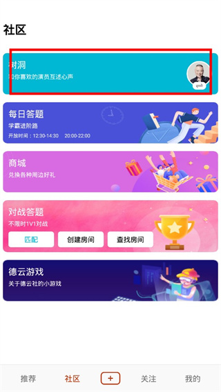 德云天团app下载安装官方版-德云天团app最新官方版2024v1.3.2