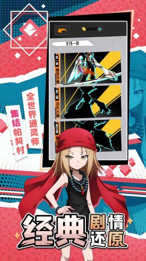 通灵王通灵战记截图3