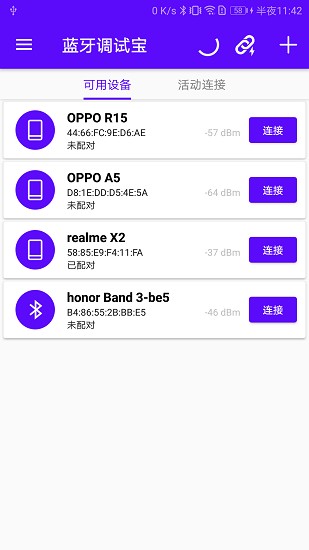 蓝牙调试宝截图1