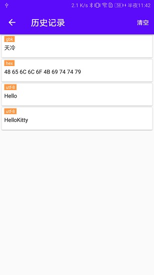 蓝牙调试宝截图2