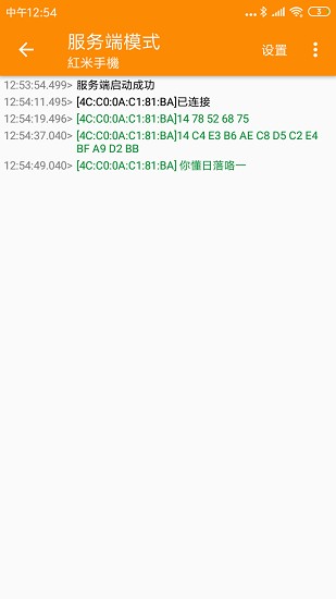 SPP蓝牙串口截图5