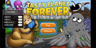 永远的美味星球截图4