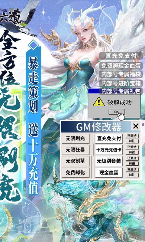 唐门六道送内部GM刷充截图2