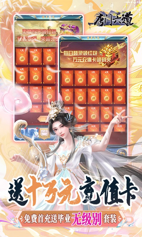 唐门六道送内部GM刷充截图4