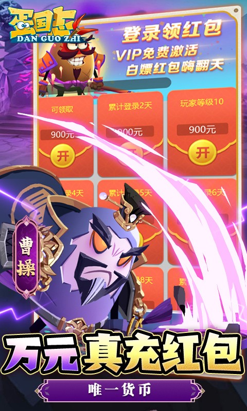 蛋国志送关云蛋刷充截图3