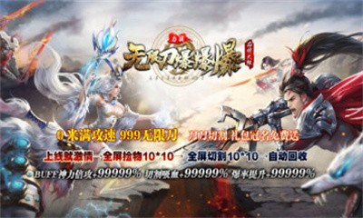 力战无限刀爆爆爆截图5