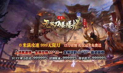 力战无限刀爆爆爆截图4