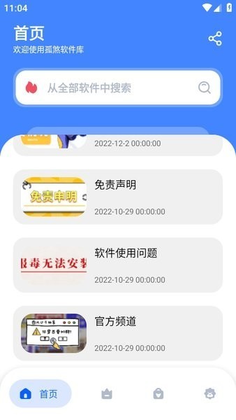 孤煞软件库截图3