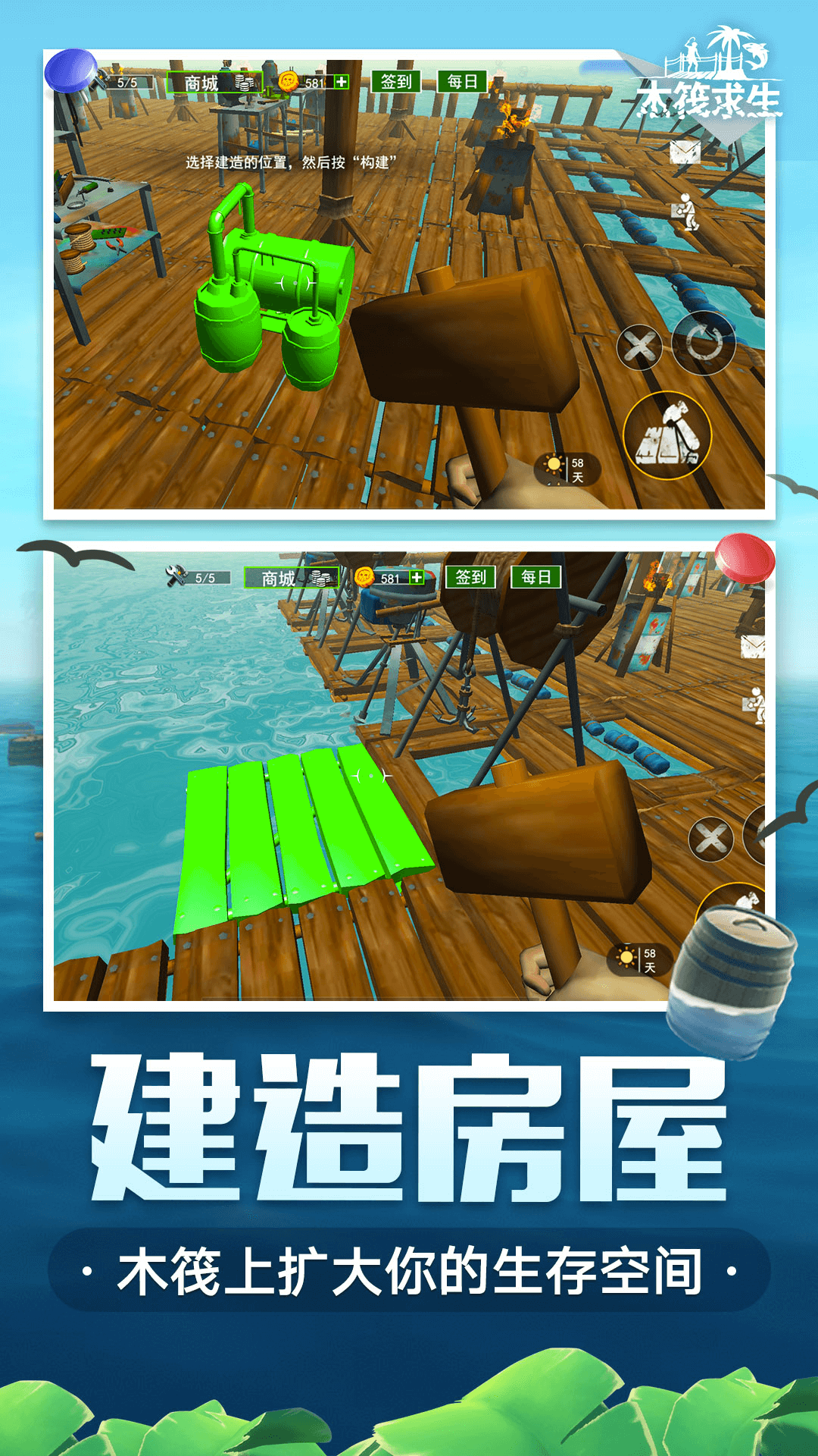 海岛木筏求生截图1