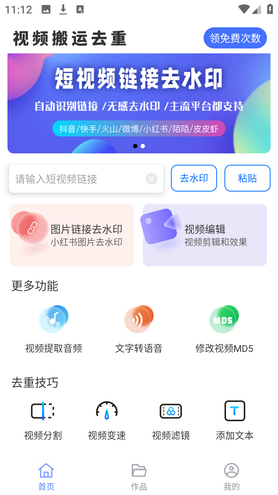 视频搬运去重截图5