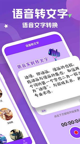 动漫变声器截图2