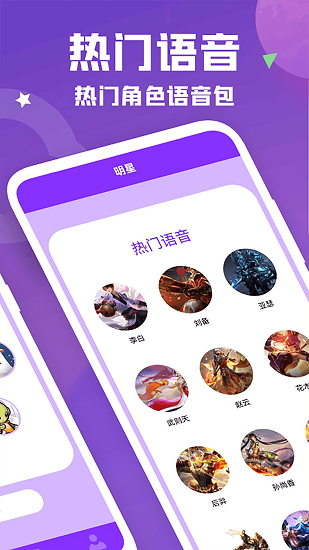 动漫变声器截图3