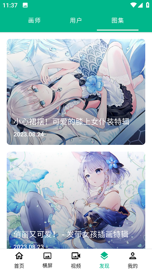 元气动漫壁纸截图3