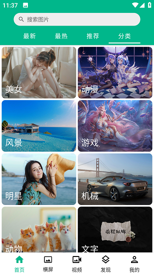 元气动漫壁纸截图5