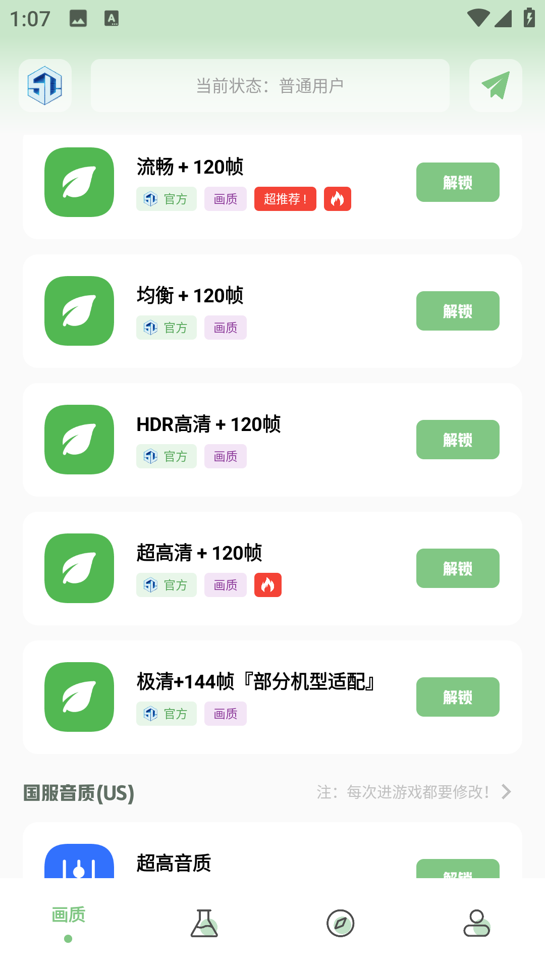 小渡画质盒子截图4