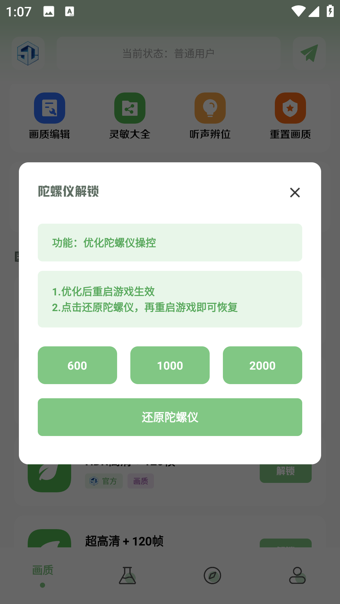 小渡画质盒子截图2