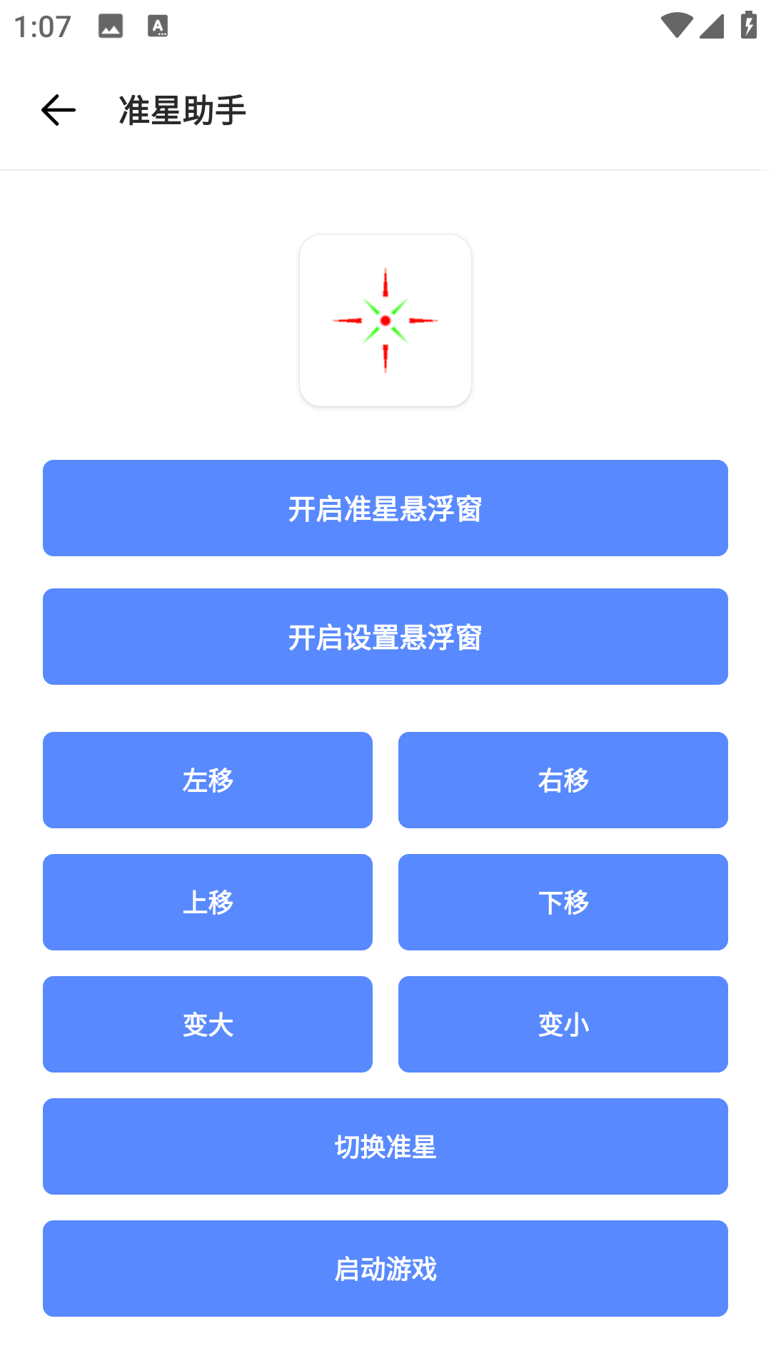 小渡画质盒子截图3