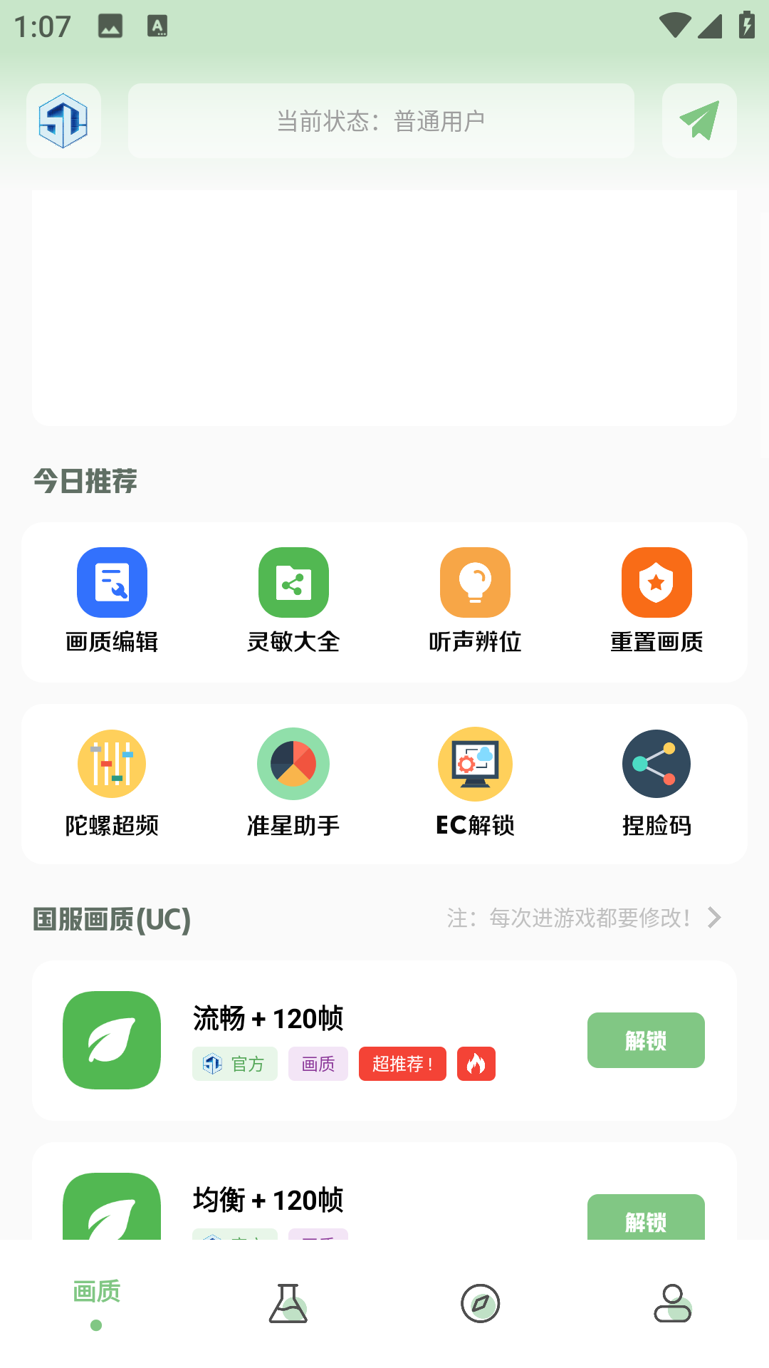 小渡画质盒子截图1