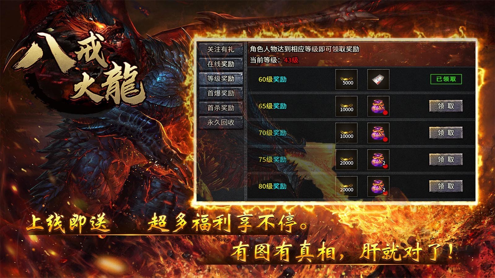 八戒火龙传奇单职业截图5