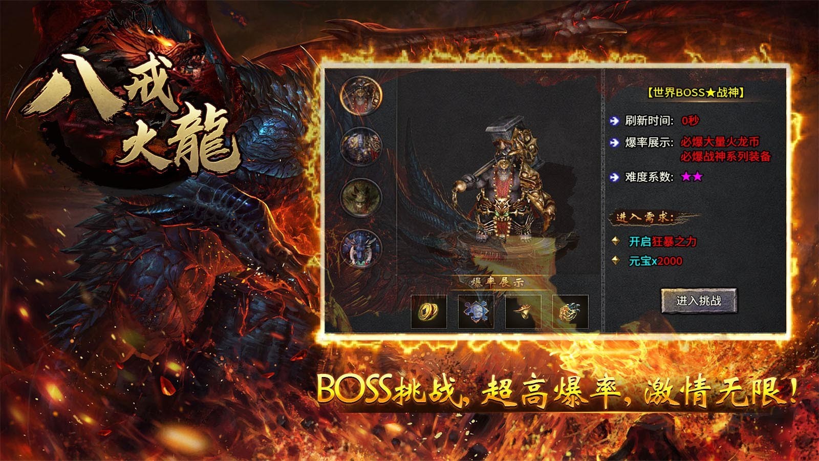 八戒火龙传奇单职业截图2