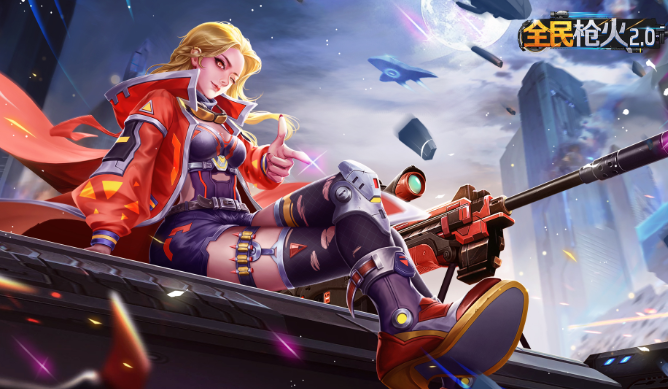 全民枪火2.0