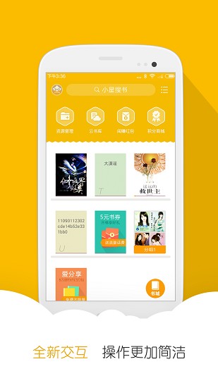 阅读星app截图1