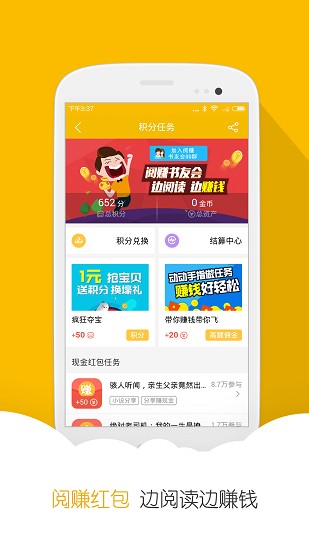 阅读星app截图3