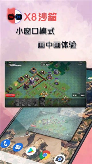 x8沙箱免广告截图5