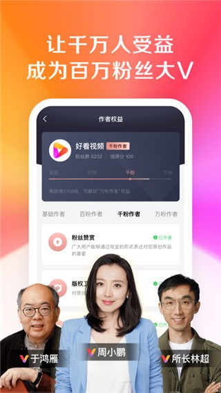 好看视频截图3