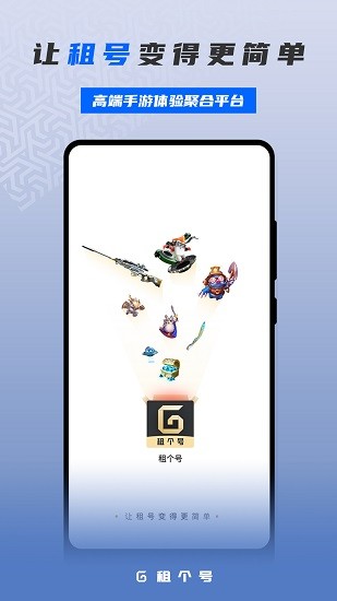 租一个租号平台截图1