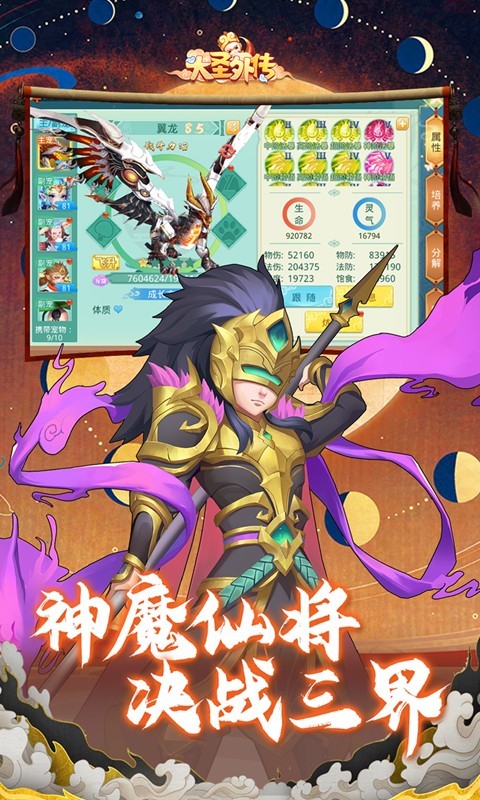 大圣外传首续0.1折截图3