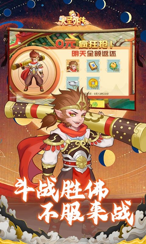 大圣外传首续0.1折截图1