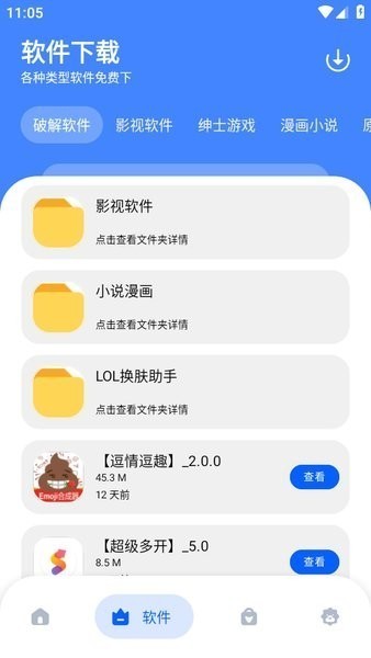 孤煞软件库2.0截图1