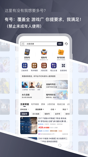 有号游戏交易截图1