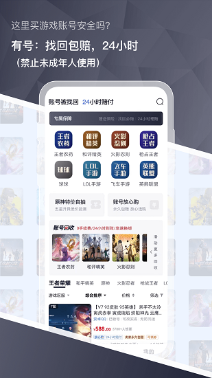 有号游戏交易截图3