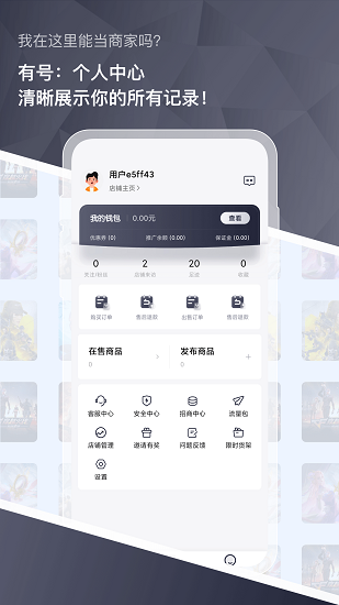 有号游戏交易截图5