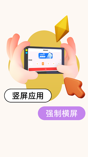 屏幕旋转助手截图1