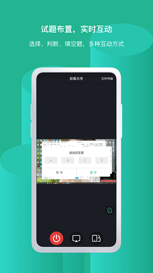 EV屏幕共享截图1